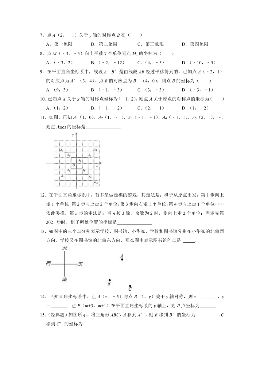 2021-2022学年浙教版八年级数学上册第4章图形与坐标 单元综合练习（word版含答案）