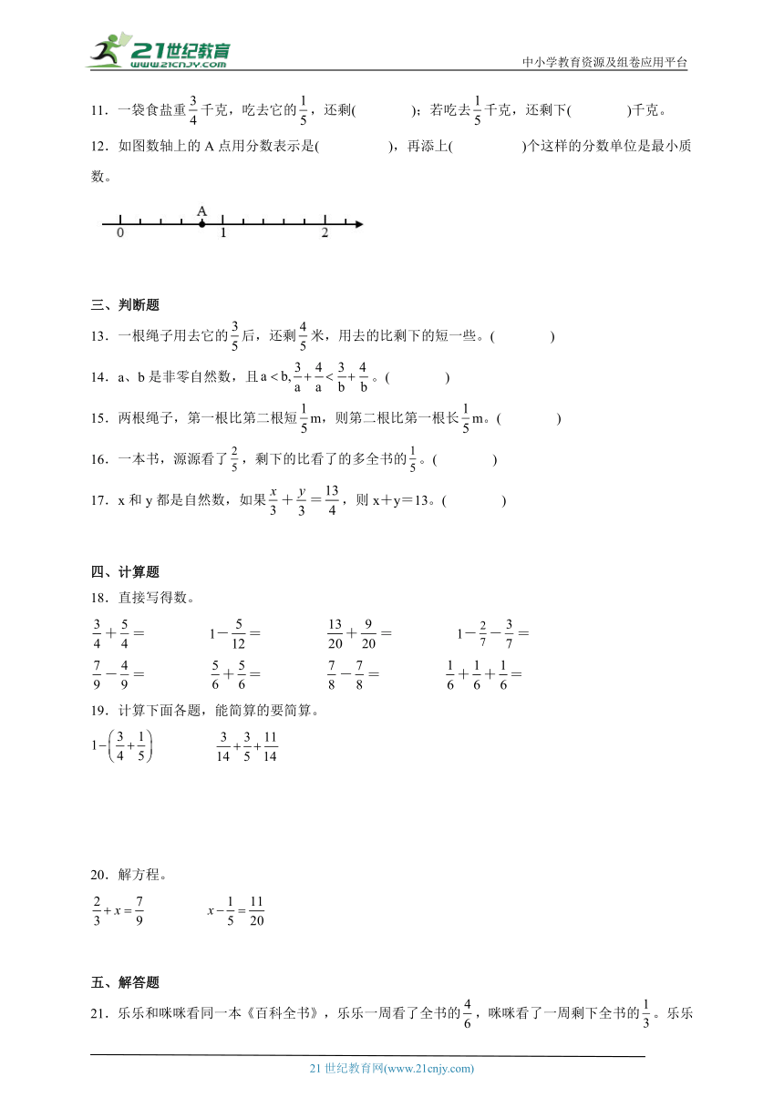 常考专题：分数的加法和减法（单元测试）-小学数学五年级下册人教版（含解析）