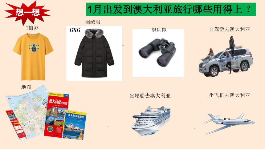 8.4澳大利亚 第一课时 课件(共40张PPT)2022-2023学年人教版地理七年级下册