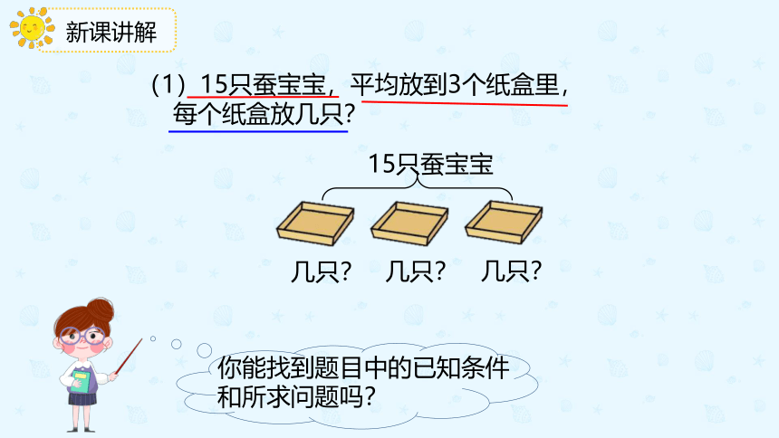 人教版数学 二年级下册2.8 用除法解决与“平均分”有关的实际问题 课件（共20张PPT）