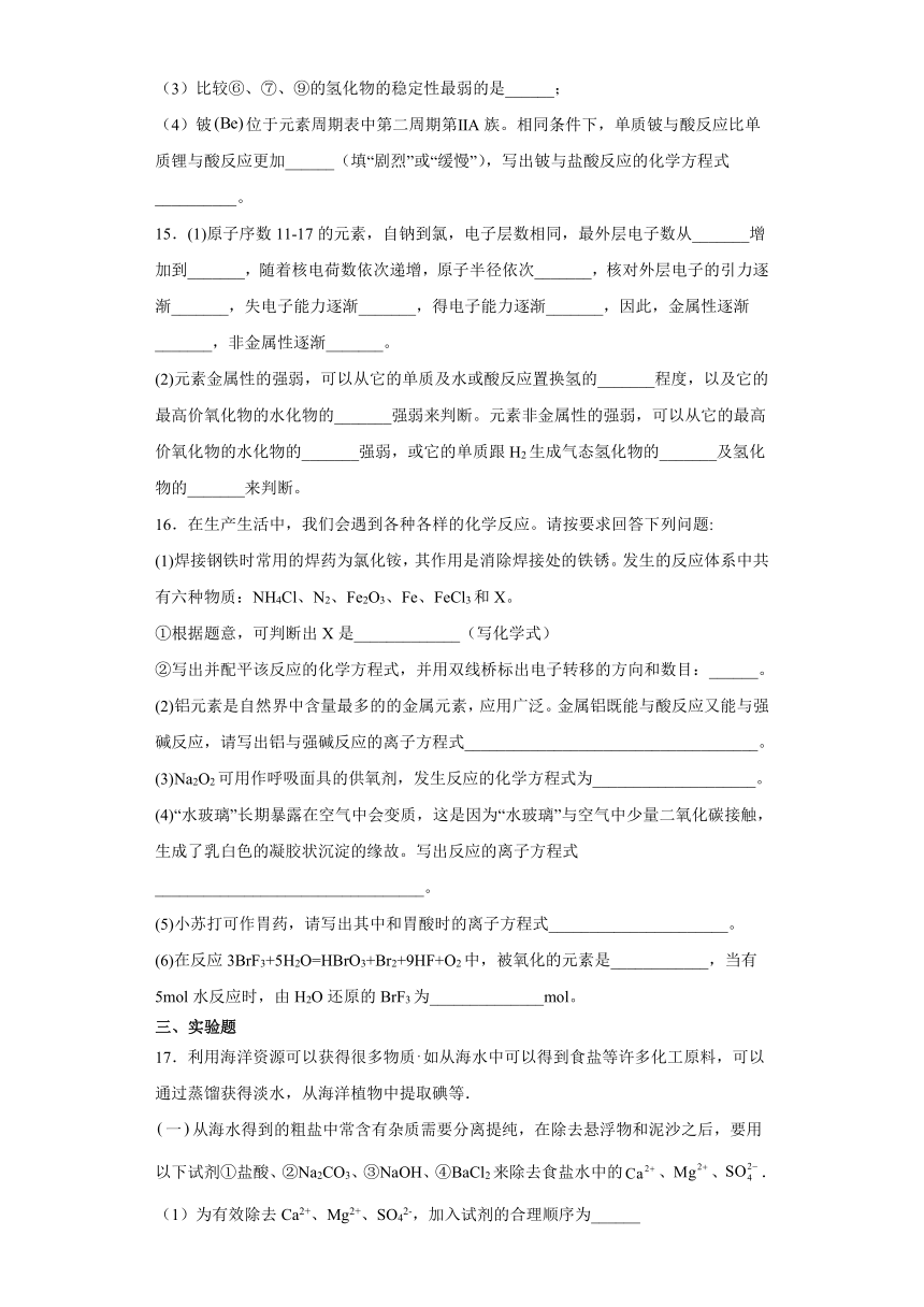 第1章 原子结构 元素周期律 检测题（含答案） 2022-2023学年高一下学期化学鲁科版（2019）必修第二册