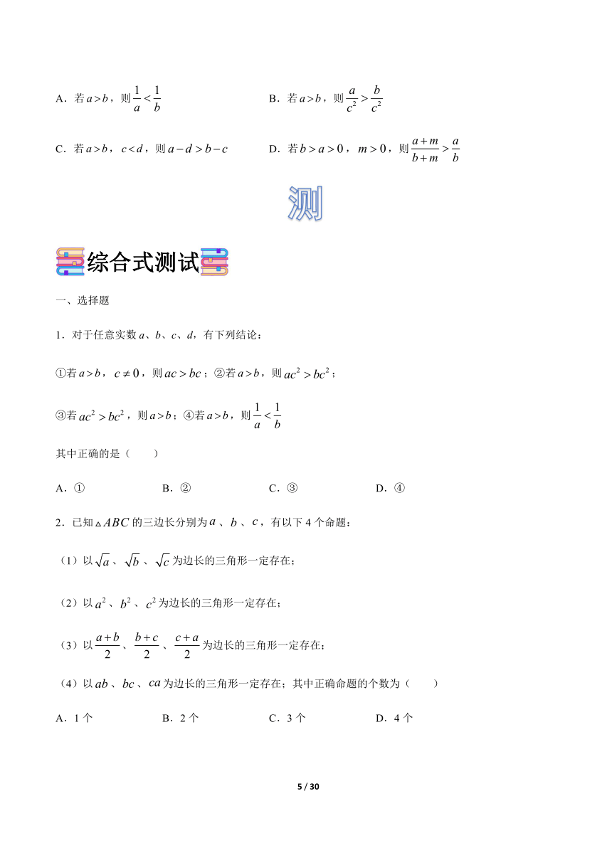 苏教版（2019）高中数学必修第一册 3.1 不等式的基本性质 (解析版)