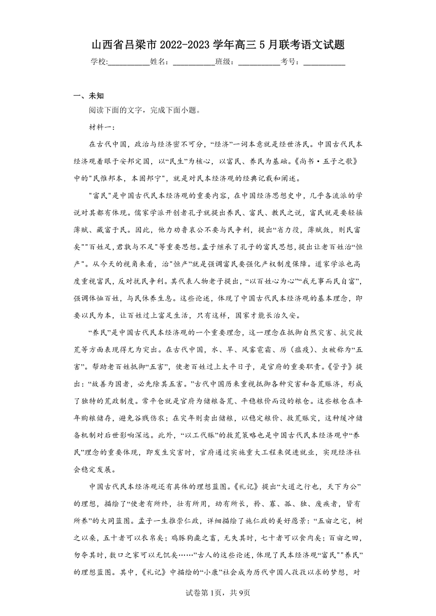 山西省吕梁市2022-2023学年高三5月联考语文试题（无答案）