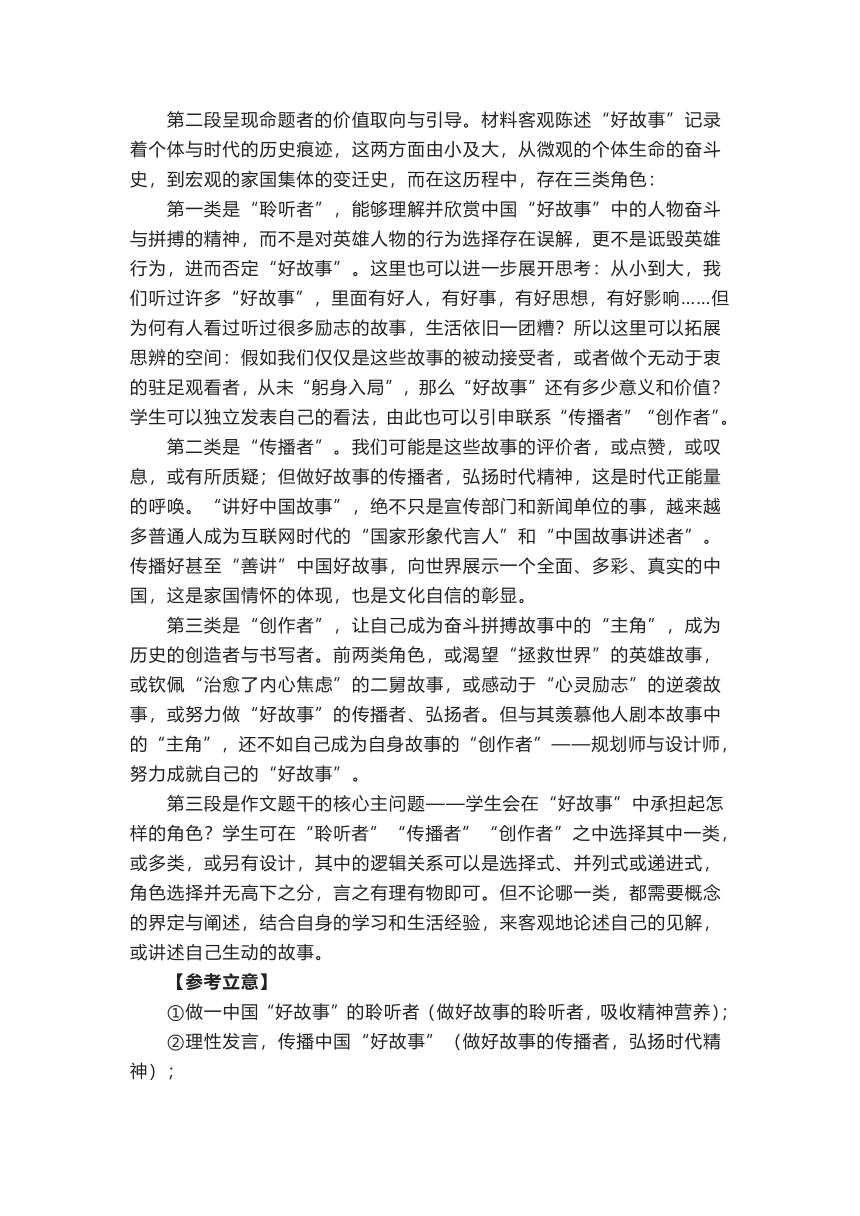 2023届浙江省名校协作体高三下学期联考作文“你会在“好故事”中承担起怎样的角色”导写及范文