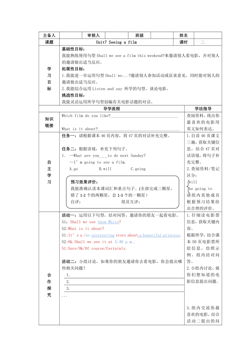 Module 3 Out and about Unit 7 Seeing a film（表格式，共3课时）