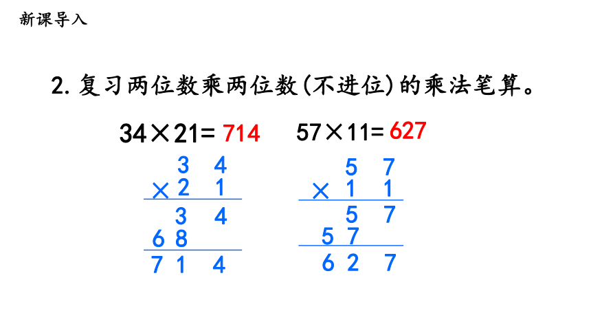 第2课时 笔算乘法（进位）—2023年人教版数学三年级下册（智乐园课件）