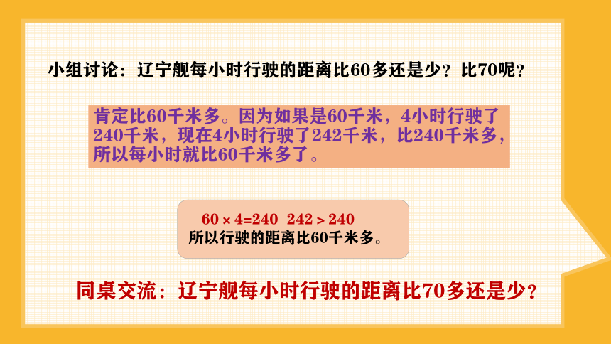 三年级下册数学课件—第二单元《除法估算》人教版（23张PPT）