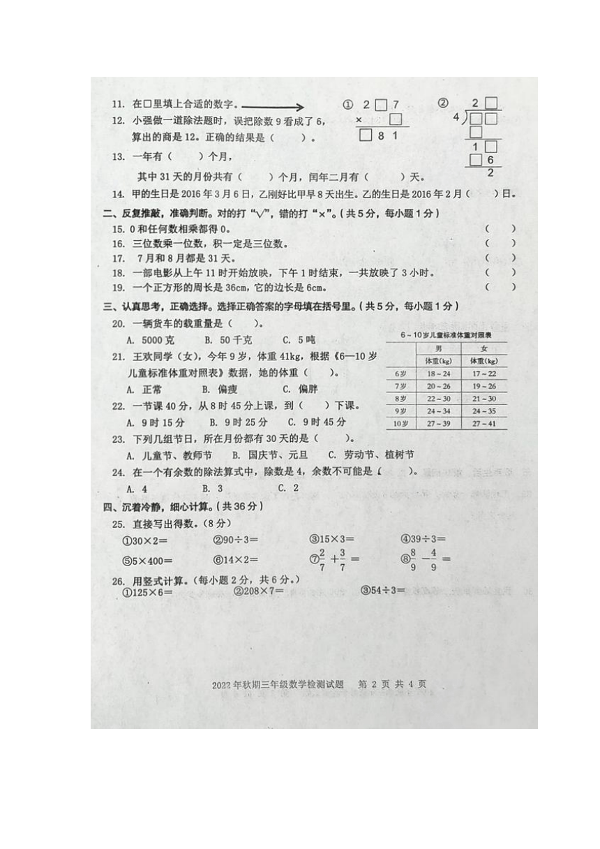 重庆市垫江县2022-2023学年第一学期三年级数学期末检测试题（图片版无答案）