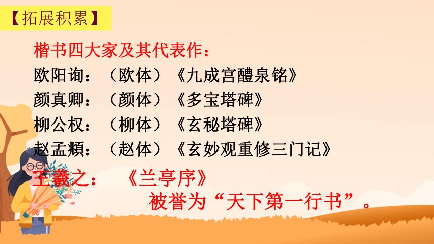 部编版语文五年级下册第三单元综合性学习：遨游汉字王国复习课课件(共24张PPT)