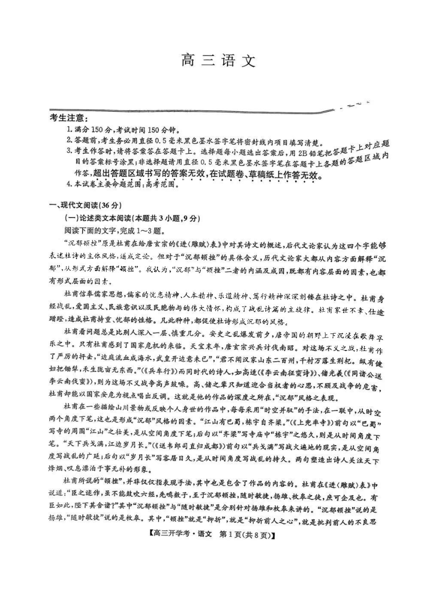 2022-2023学年河南省九师联盟高三下学期2月开学联考试题（老高考） 语文 （PDF版含答案）