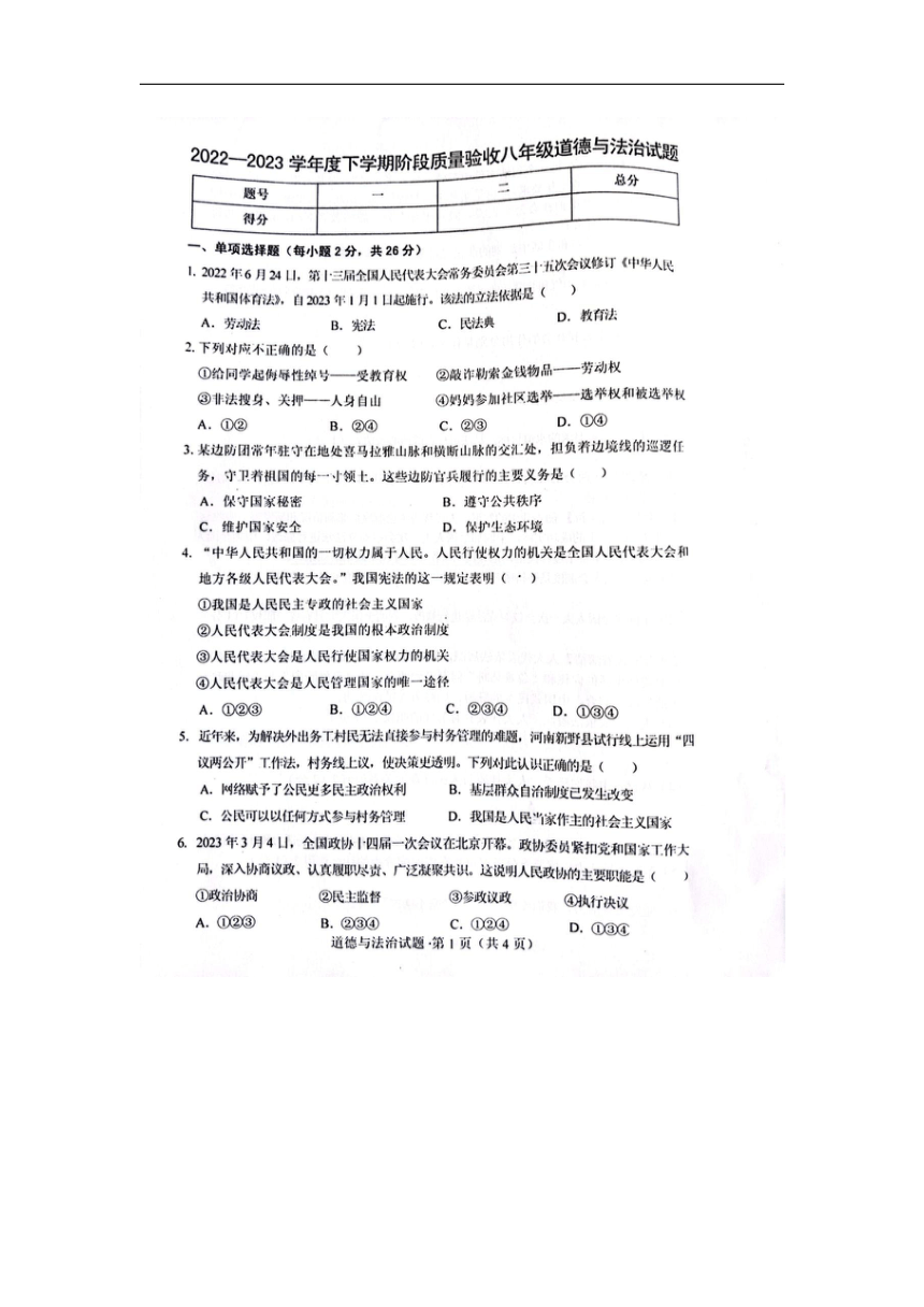 吉林省四平市双辽市2022-2023学年八年级下学期7月期末道德与法治试题（图片版，无答案）