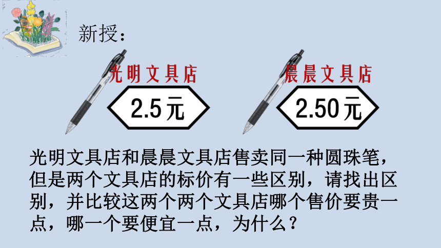 人教版四年级下册数学小数的性质课件(共15张PPT)