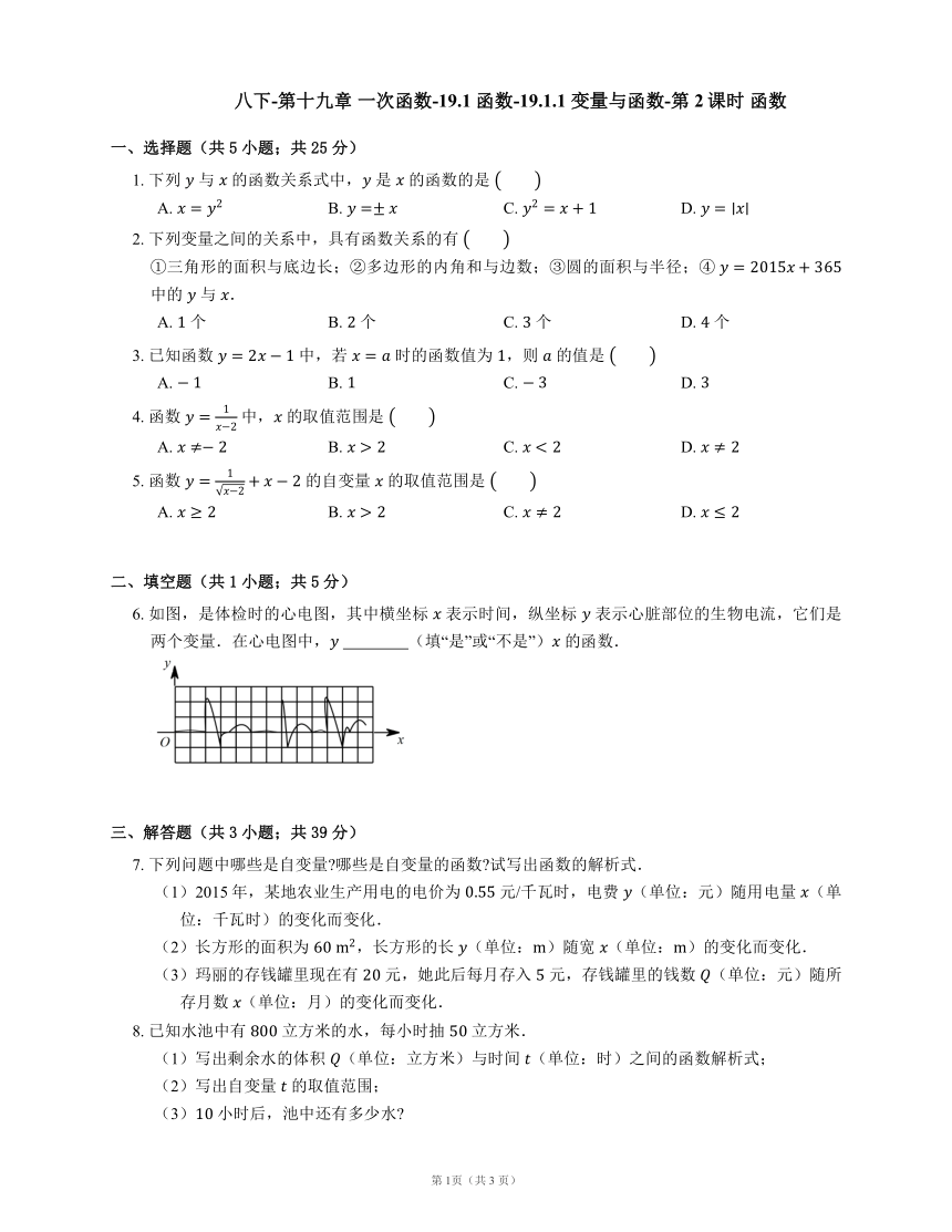人教版八年级下册19.1.1 变量与函数-第2课时 函数 同步练习（含答案）