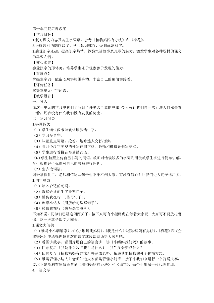 部编版语文三年级上册 第一单元复习课教案