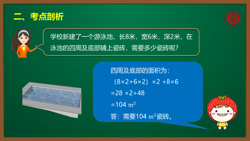 小数五年级考点精讲 长方体、正方体表面积和体积计算的应用 课件（9张PPT）
