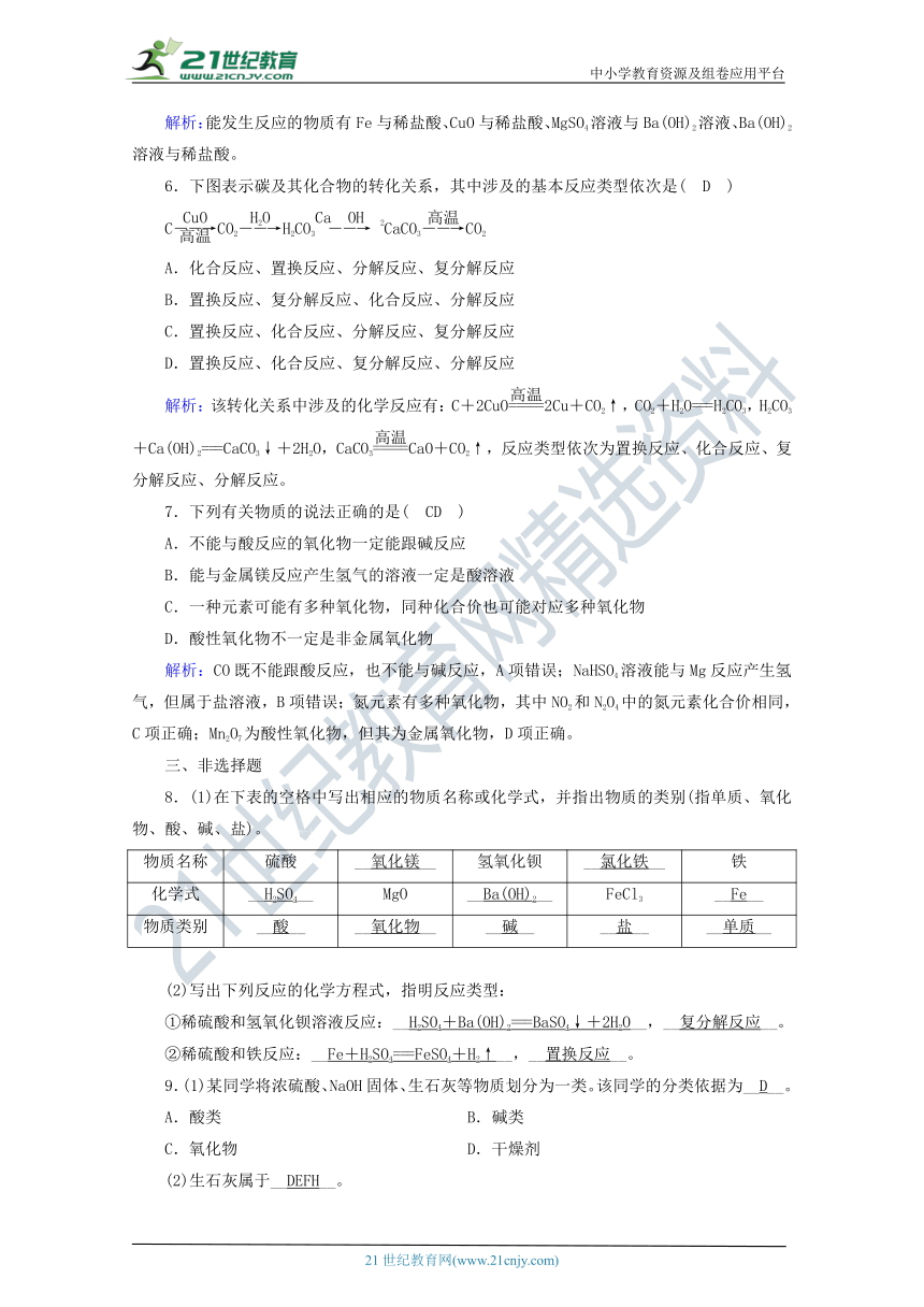 人教版（2019）高中化学第一章第1节第2课时物质的转化练习（解析版）