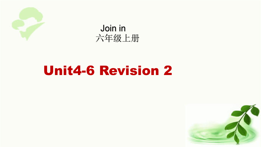 外研版（三起）六年级上册 Revision2 Unit 4-6 课件（32张ppt，内嵌音频)