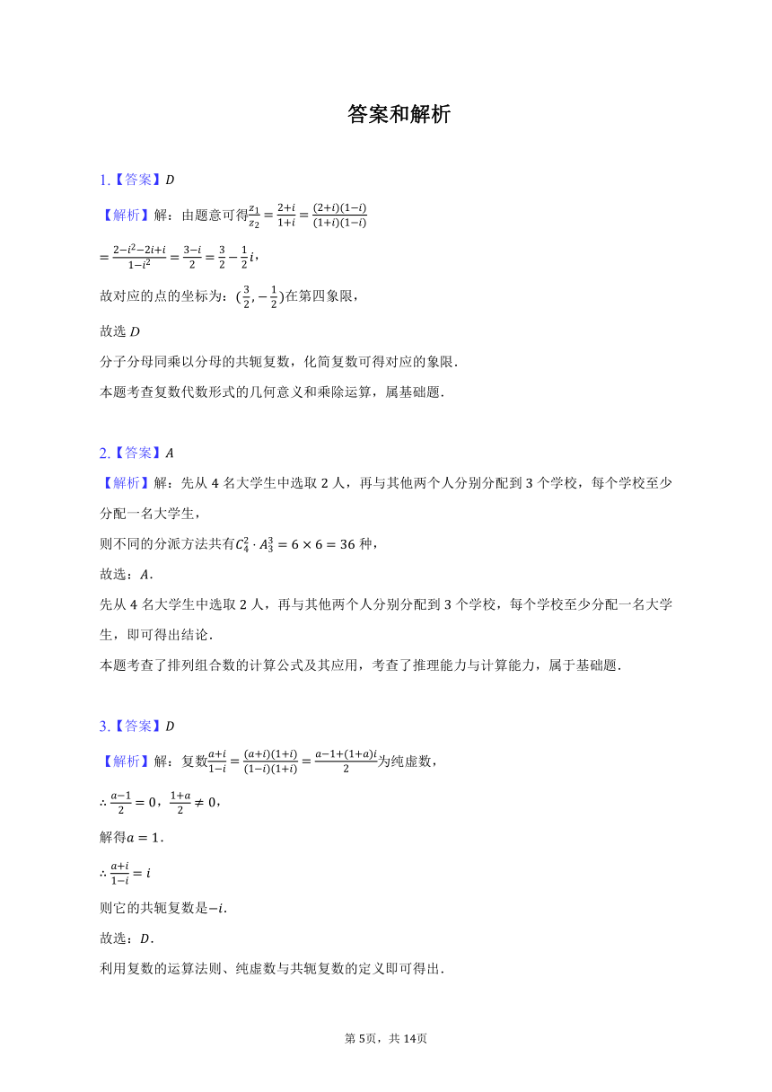 2022-2023学年陕西省宝鸡市千阳县高二（下）期中数学试卷（理科）（含解析）