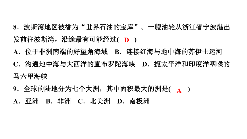 专题一　共有的家园,共同的岁月 练习课件-2021届中考历史与社会一轮复习（金华专版）（45张PPT）