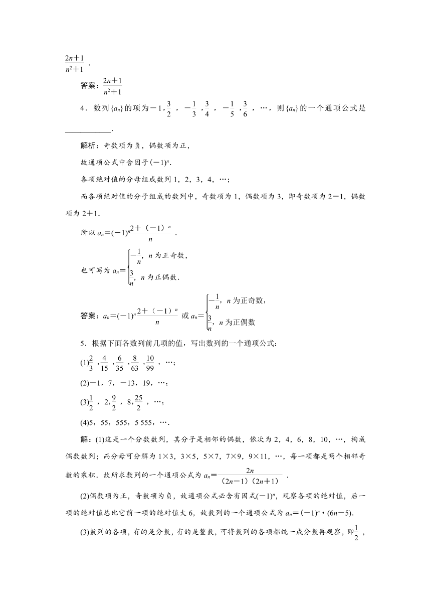 高三一轮总复习高效讲义第五章第1节 数列的概念 学案（Word版含答案）