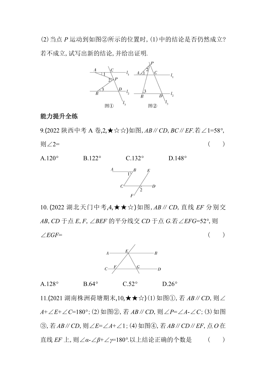 人教版数学七年级下册5.3.1　平行线的性质  同步练习（含解析）