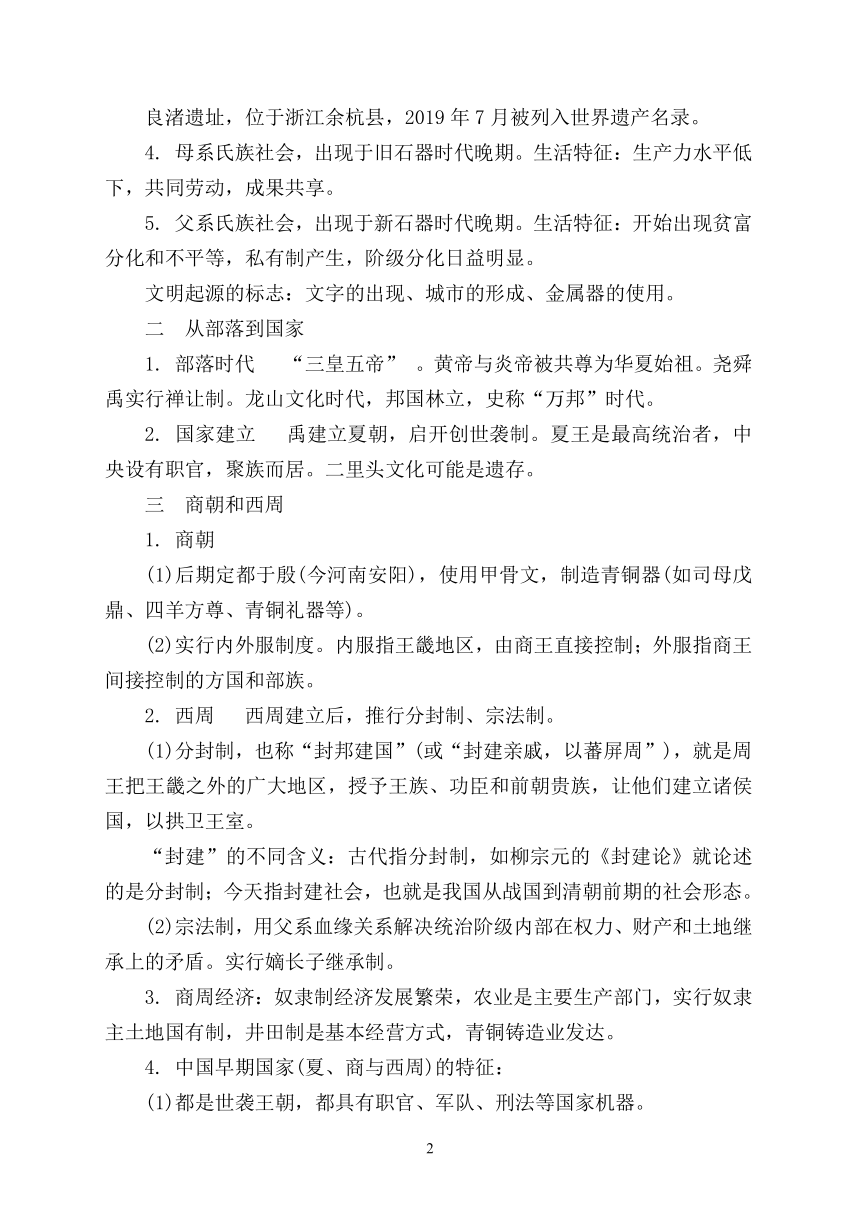 2021-2022学年统编版（2019）高中历史必修中外历史纲要（上下册）讲义