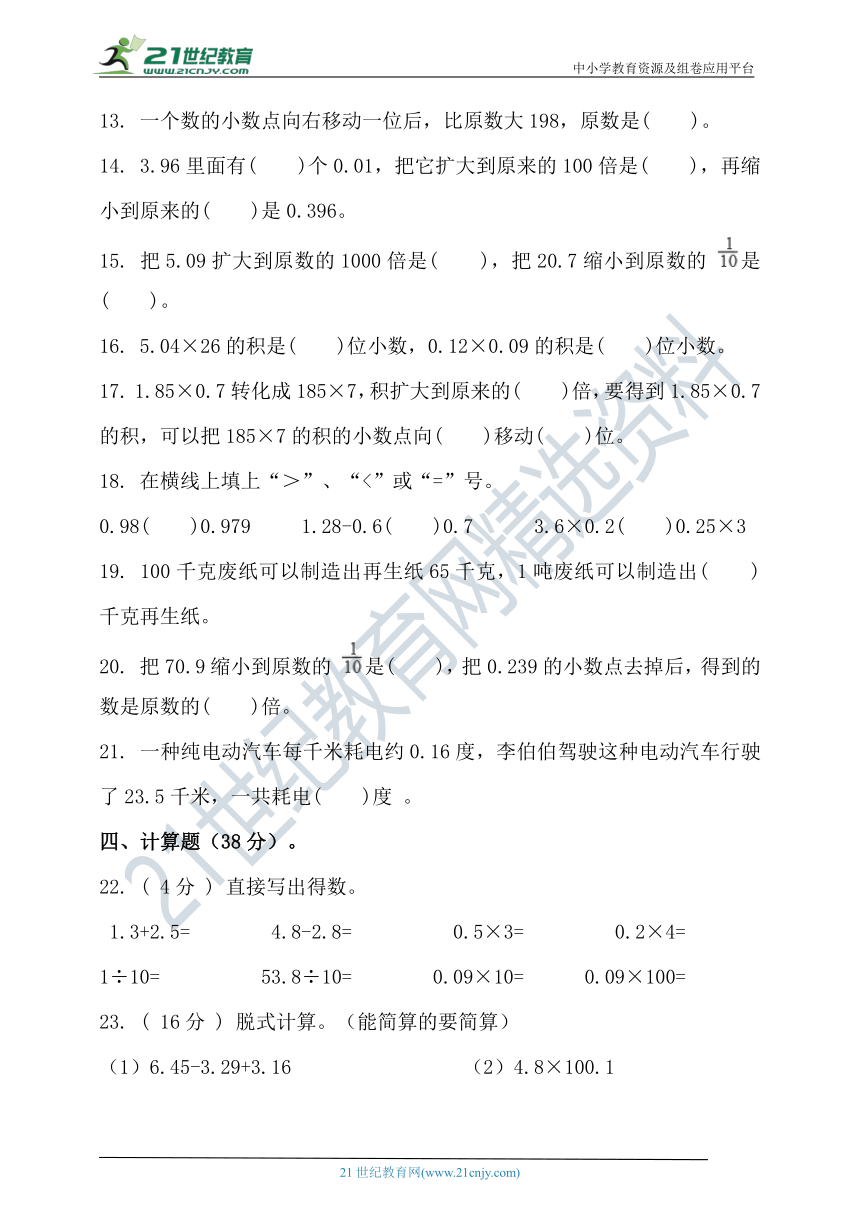 北师大版四年级数学下册第三单元小数乘法单元检测（含答案）