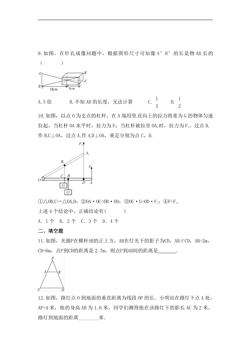 2022-2023学年华东师大版数学九年级上册23.3.4 相似三角形的应用 课时练习（含答案）