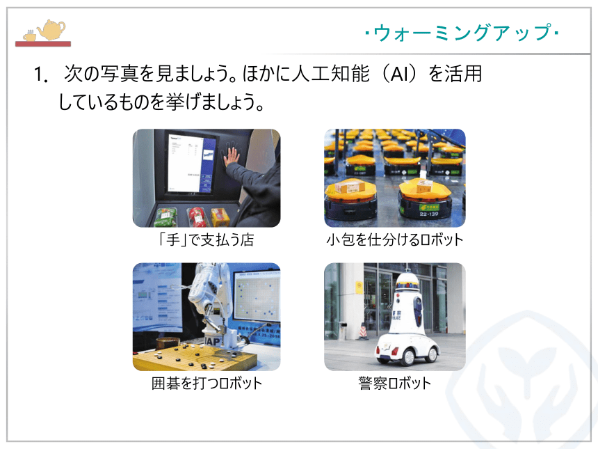 第12課 モノのインタ一ネツト 课件（65张）