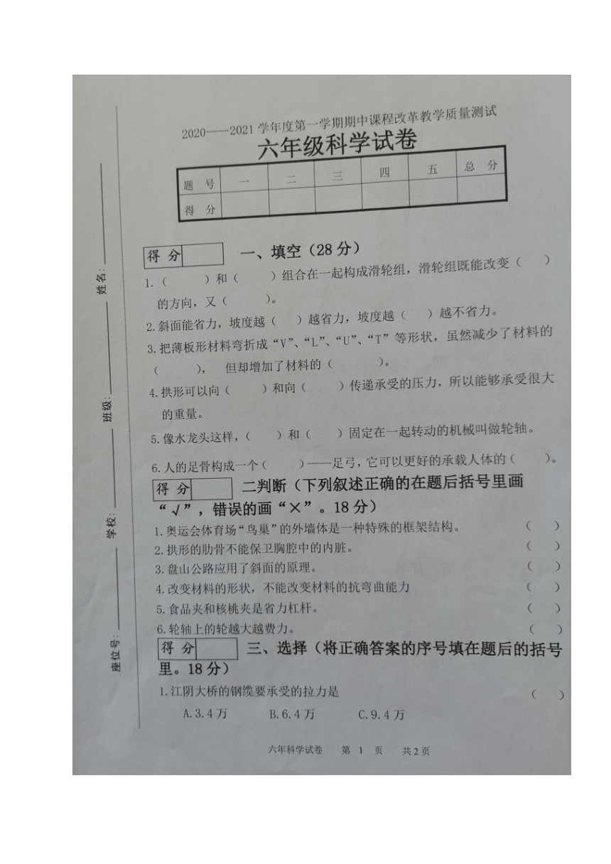 吉林省长春市九台区2020-2021学年第一学期六年级科学期中试题 （图片版，含答案）