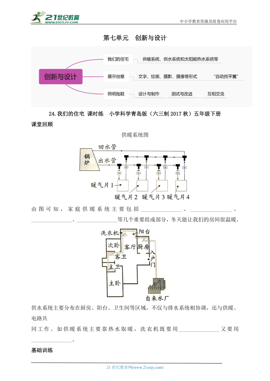 小学科学青岛版(六三制2017秋)五年级下册7.24 我们的住宅 课时练（含答案）