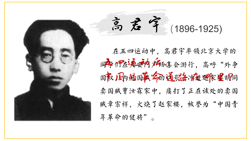 第14课 中国共产党的诞生 课件（30张PPT）
