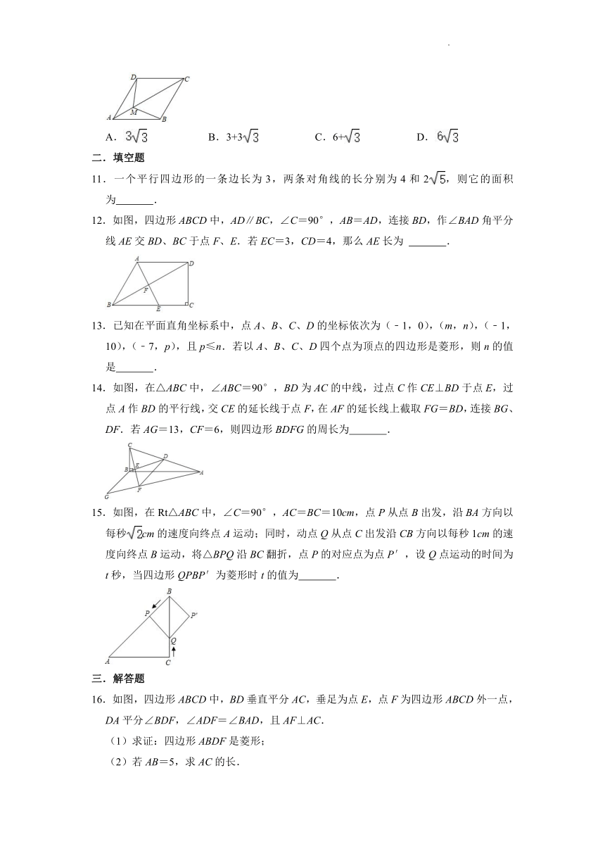 2021-2022学年浙教版数学八年级下册5.2菱形同步练习题（Word版含答案）