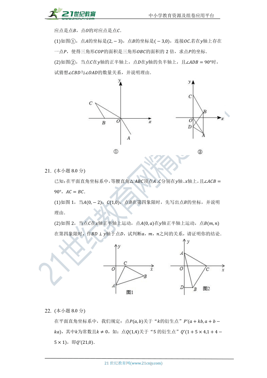第四章 图形与坐标单元测试卷（困难）（含答案）