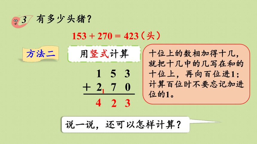 西师大版二年级数学下册 3.5  三位数的加法（连续进位）课件(共23张PPT)