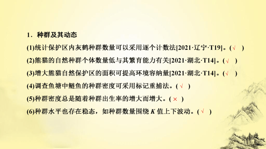 新人教生物二轮复习课件12 植物生命活动的调节(课件共45张PPT)