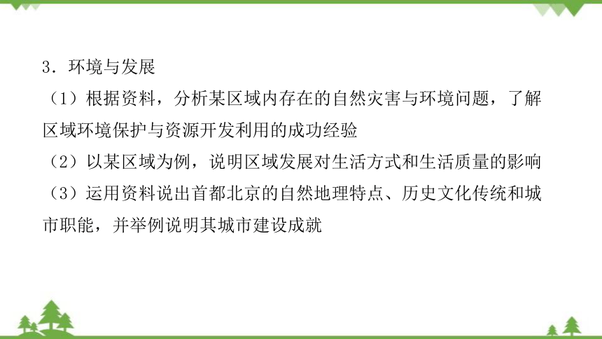 湘教版地理八年级下册 第八章第一节  北京市的城市特征与建设成就  习题课件(共38张PPT)