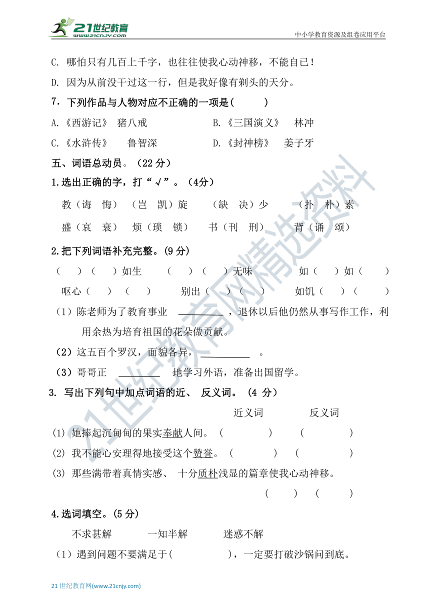 统编版小学语文五年级上册第八单元测试卷【含答案】