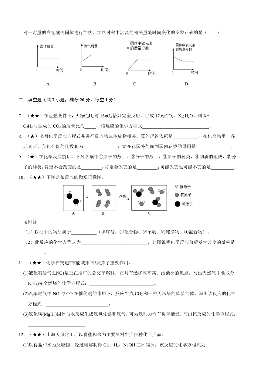 第五单元化学方程式综合测试卷（一）-2021-2022学年九年级化学人教版上册（word版 含解析）