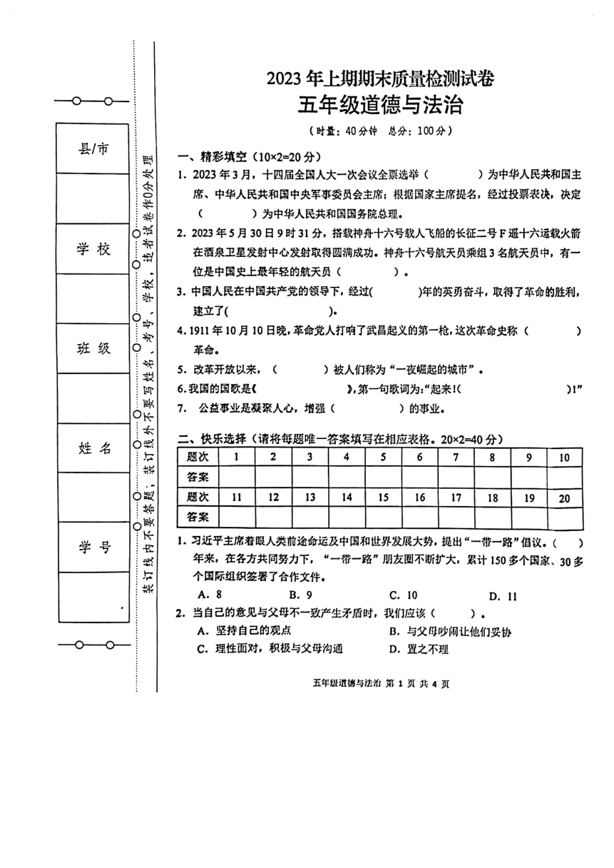 湖南省湘潭市湘乡市2022-2023学年五年级下学期道德与法治期末质量监测试卷（图片版，无答案）