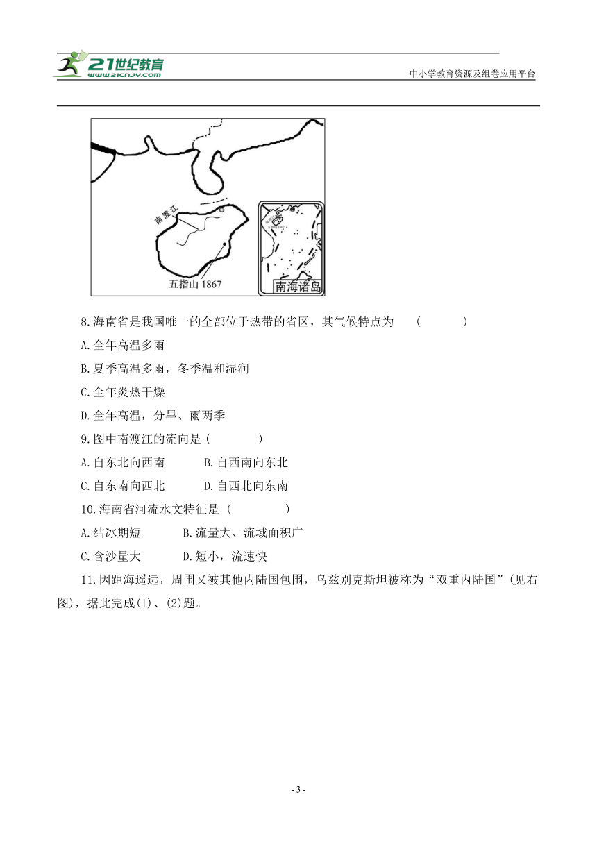 新课预习练10 河流1【暑假作业】地理（人教版）（含答案解析）