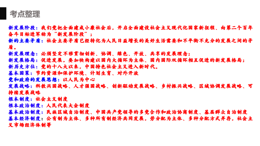 2022年中考道德与法治三轮考点速递课件(共24张PPT)