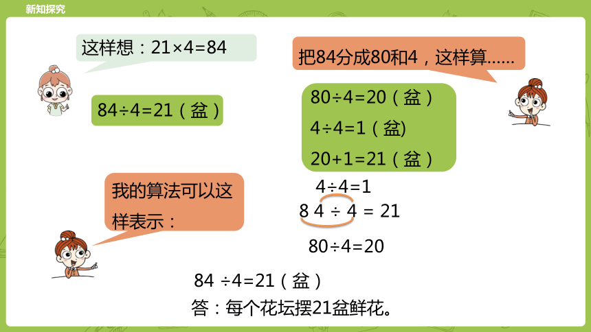 冀教三年级上册数学4.2两位数除以一位数 课件