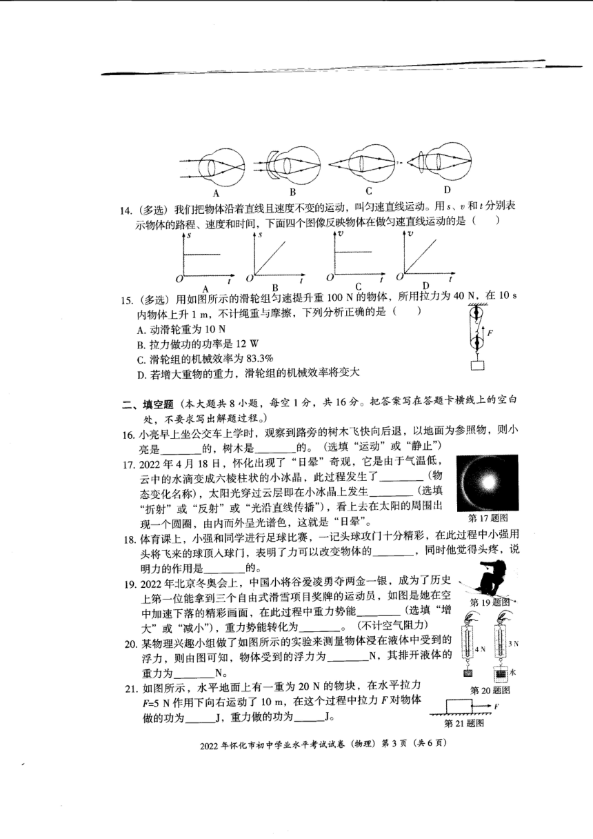 2022年湖南省怀化市初中学业水平考试物理试卷（PDF版，无答案）