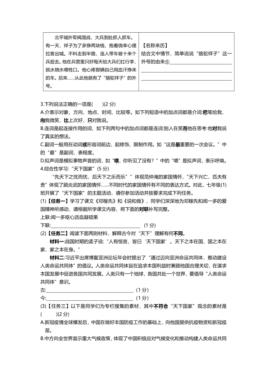 江苏省常州市2022—2023学年七年级下学期期中考试语文试题（无答案）