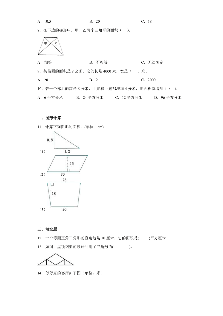 第三单元平行四边形、梯形和三角形（单元测试）五年级上册数学北京版（含答案）