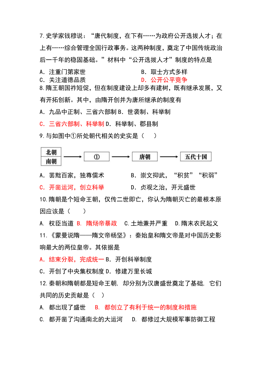 第1课 隋朝的统一与灭亡同步训练（含答案）2021-2022学年部编版七年级历史下册