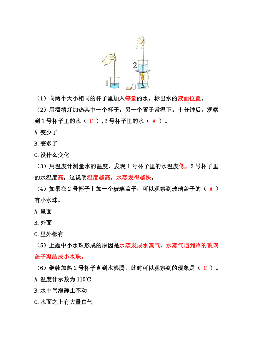 教科版（2017秋）科学五年级下册第四单元热【新版 知识梳理及精典考题】