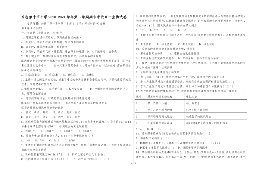 新疆哈密第15中学2020-2021学年高一下学期期末考试生物试题 Word版含答案