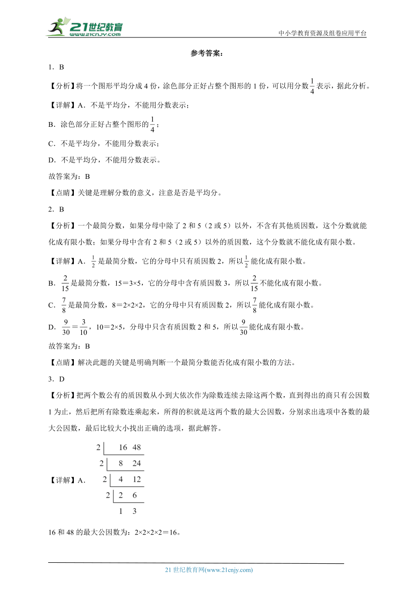 第4单元分数的意义和性质高频考点检测卷（单元测试）-小学数学五年级下册人教版（含解析）